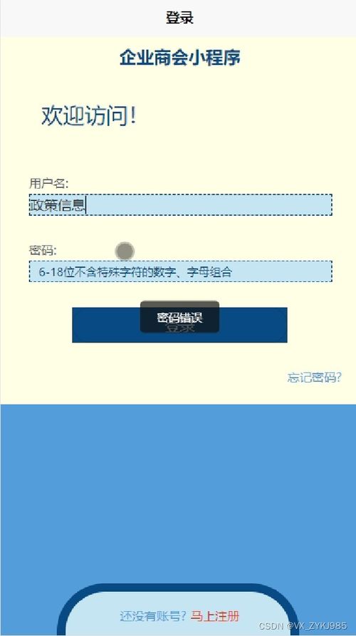 基于微信小程序的企業商會管理軟件設計與開發