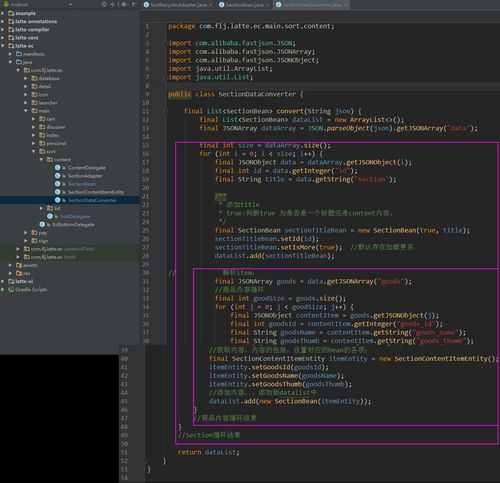 云炬Android開發筆記（十一） 主界面商品分類開發——多布局Section RecyclerView實踐